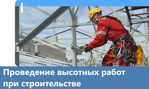 Проведение высотных работ при строительстве в Новоалтайске